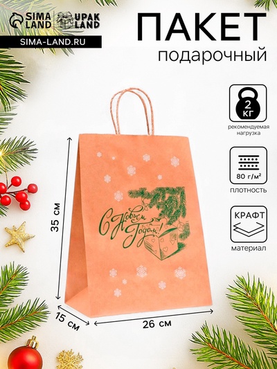 Пакет бумажный подарочный новогодний крафт, «Новый год и подарок!», зеленый 26×15×35 см
