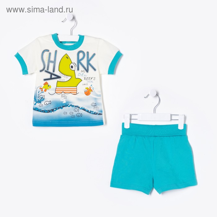 Комплект для мальчика (футболка+шорты), рост 92 см (2 года), цвет бирюзовый/экрю Н011 - Фото 1