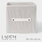 УЦЕНКА Короб стеллажный для хранения LaDо́m, 25×25×25 см, серый - Фото 1