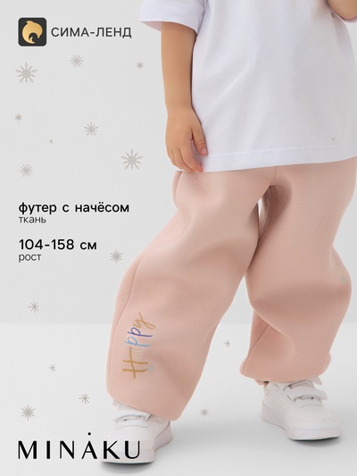 Брюки с начёсом для девочки розовые MINAKU: Exclusive print, оверсайз, рост 110 см