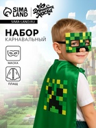 Карнавальный набор «Кубо-мир», плащ, маска, цвет зелёный - Фото 1