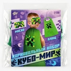 Карнавальный набор «Кубо-мир», плащ, маска, цвет зелёный - Фото 10