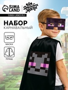 Карнавальный набор «Кубо-мир», плащ, маска, цвет чёрный - Фото 1