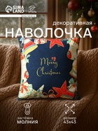 Наволочка декоративная новогодняя «Этель. Новый год» 43×43 см, велюр - Фото 1