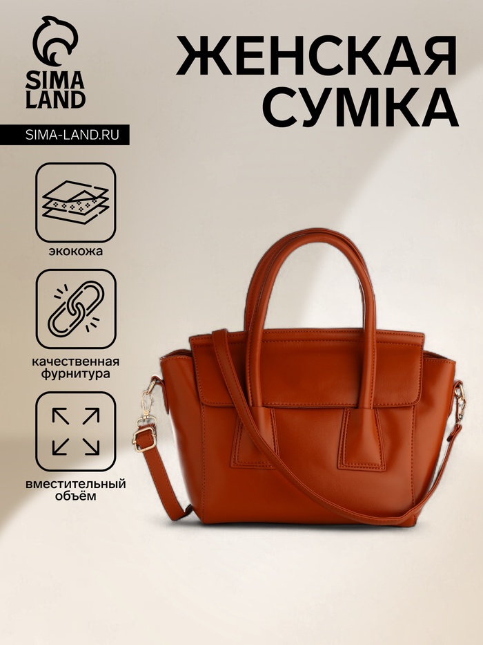 Сумка женская мессенджер на магните, 35×15×23 см, рыжая - Фото 1