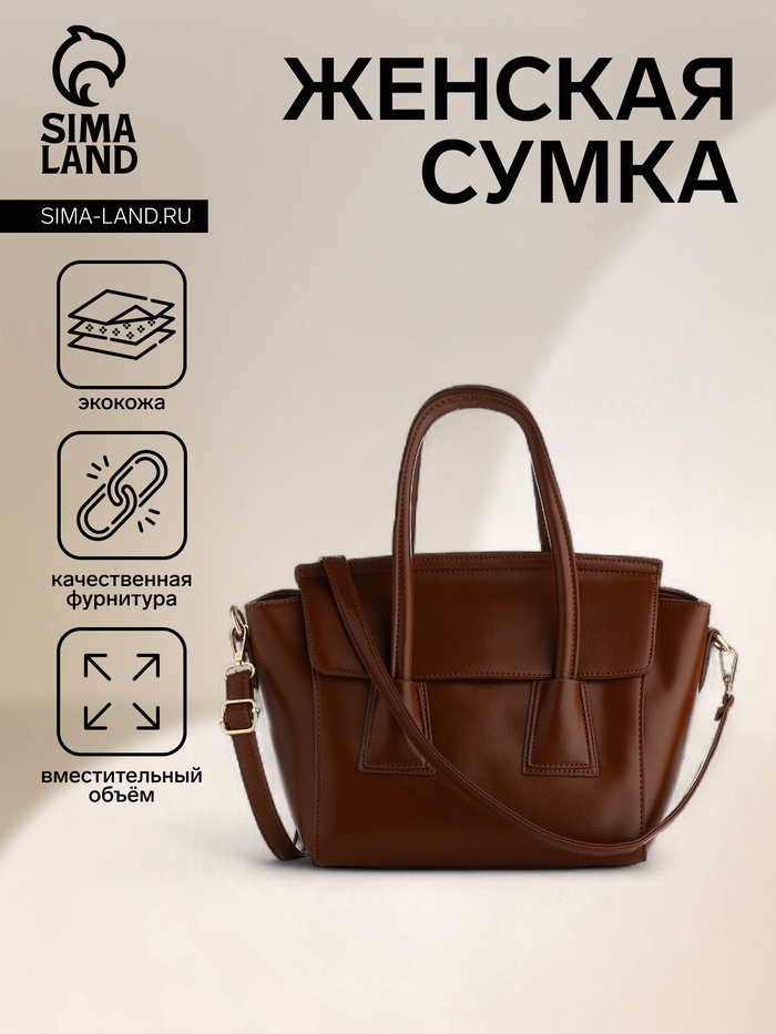 Сумка женская мессенджер на магните, 35×15×23 см, коричневая - Фото 1