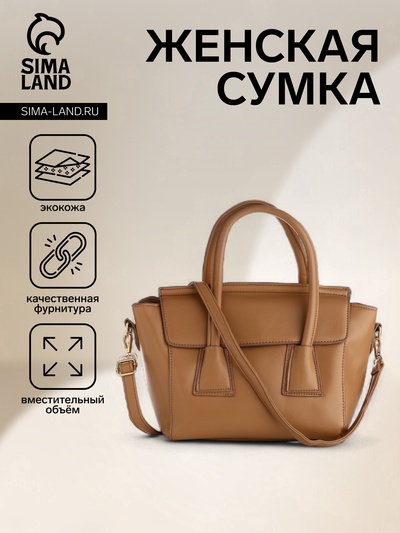 Сумка женская мессенджер на магните, 35×15×23 см, бежевая