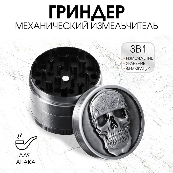 Измельчитель для табака, гриндер «Череп», на магните, 3.8×4.9 см - Фото 1