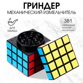 Измельчитель для табака, гриндер "Кубик", на магните, 5.7 х 5.7 см 10553057