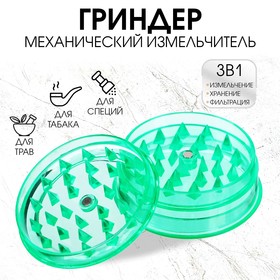 Измельчитель для табака, на магните, 2.5 х 6 см 10553059