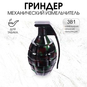 Измельчитель для табака, гриндер "Граната", на магните, 8.5 х 5 см 10553065