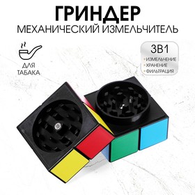 Измельчитель для табака, гриндер "Кубик", на магните, 4.9 х 4.9 см 10553066