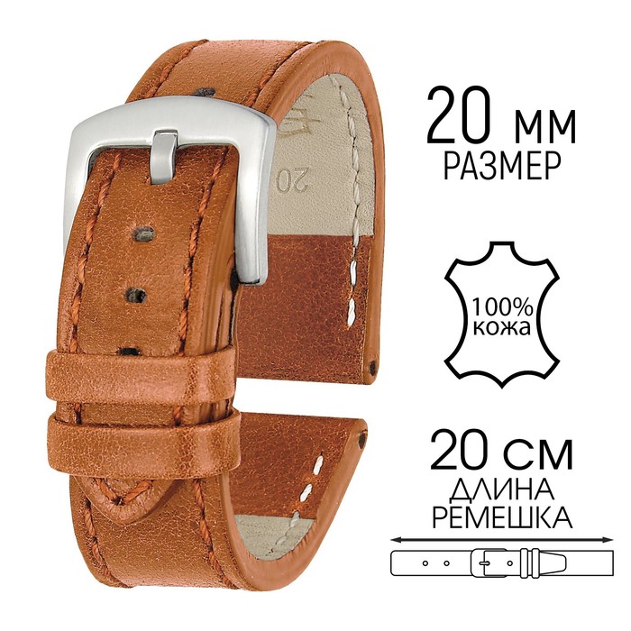 Ремешок для часов, 20 мм, запряжник 80 мм, горт 120 мм, натуральная кожа, рыжий - Фото 1