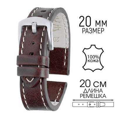 Ремешок для часов, 20 мм, запряжник 80 мм, горт 120 мм, натуральная кожа, длина ремешка 20 см, коричневый