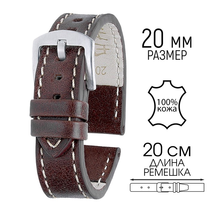 Ремешок для часов, 20 мм, запряжник 80 мм, горт 120 мм, натуральная кожа, длина ремешка 20 см, коричневый - Фото 1