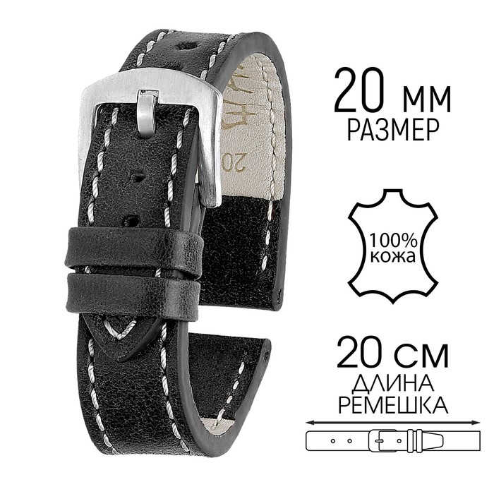 Ремешок для часов, 20 мм, запряжник 80 мм, горт 120 мм, натуральная кожа, черный - Фото 1