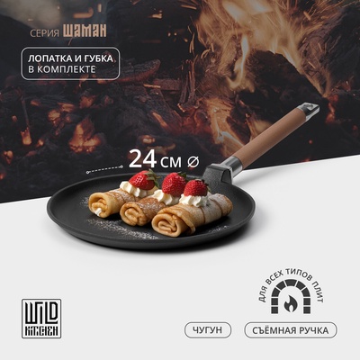 Сковорода блинная Wild Kitchen, d=24 см, лопатка и губка в комплекте, чугун