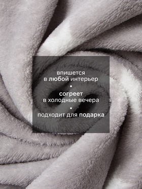 Плед «Этель. Звезды», 180×200 см, корал-флис 220 г/м²