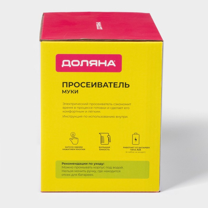 Просеиватель для муки Доляна Powder, автоматический, 1 л, цвет белый