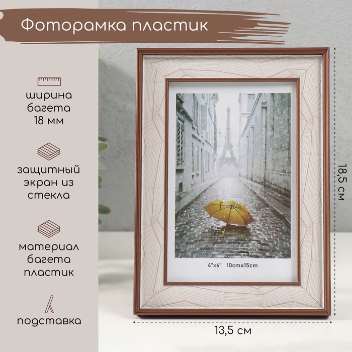

Фоторамка пластик 10х15 см "Абстракция из линий на белом" кофе 1,5х13,5х18,5 см