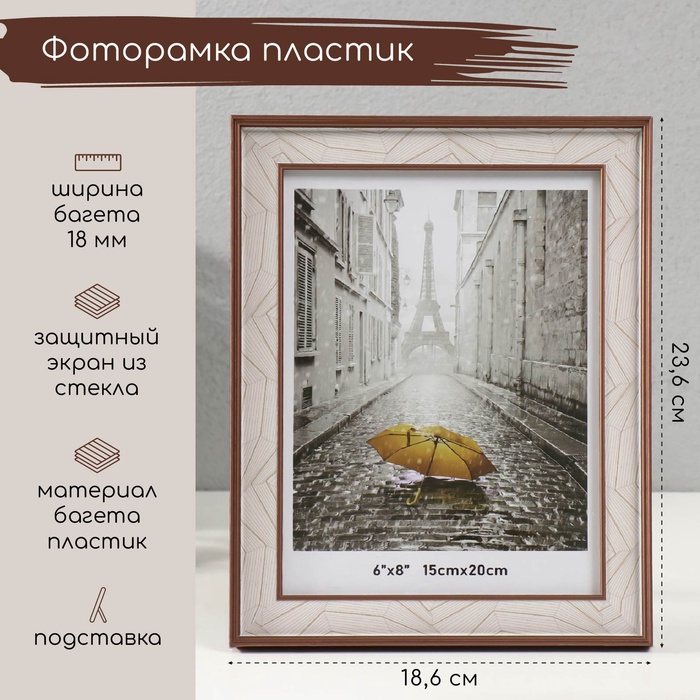 

Фоторамка пластик 15х20 см "Абстракция из линий на белом" кофе 1,5х18,6х23,6 см