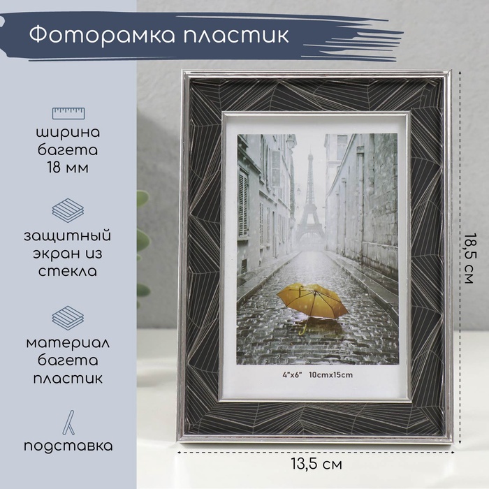 

Фоторамка пластик 10х15 см "Абстракция из линий на чёрном" серебро 1,5х13,5х18,5 см