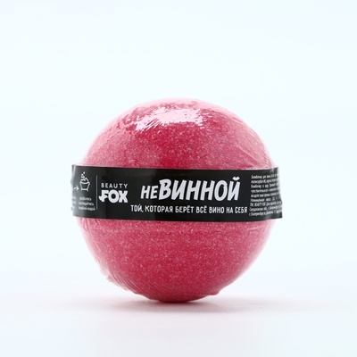 Бомбочка для ванны «Невинной», 130 г, аромат вишни, BEAUTY FOX