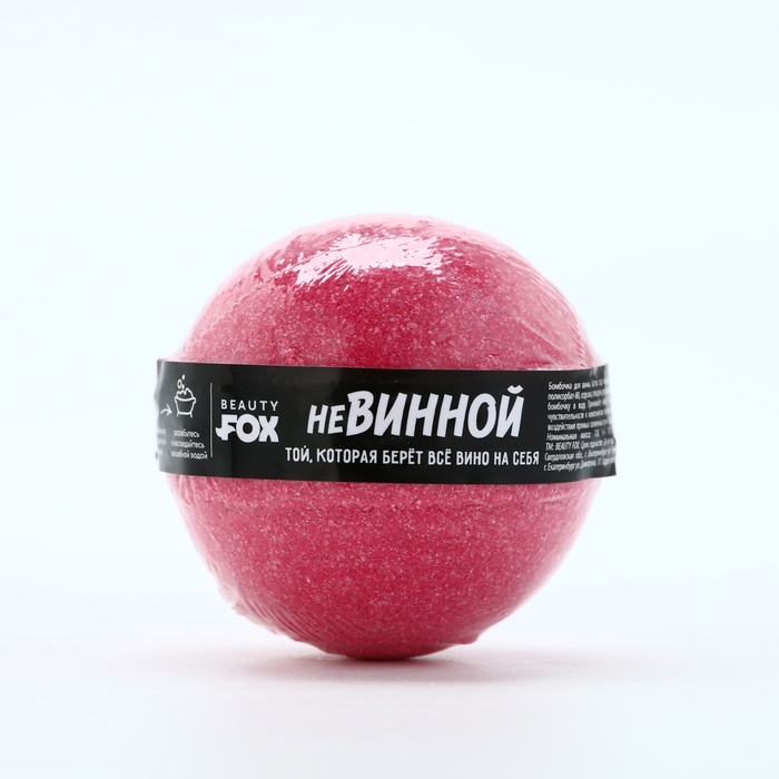 Бомбочка для ванны «Невинной», 130 г, аромат вишни, BEAUTY FOX - Фото 1