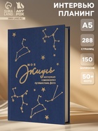 Планер интервью А5, 144 листа, твердая обложка, текстиль «Синий» - Фото 1