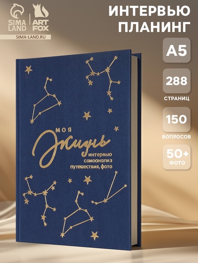 Планер интервью А5, 144 листа, твердая обложка, текстиль «Синий»