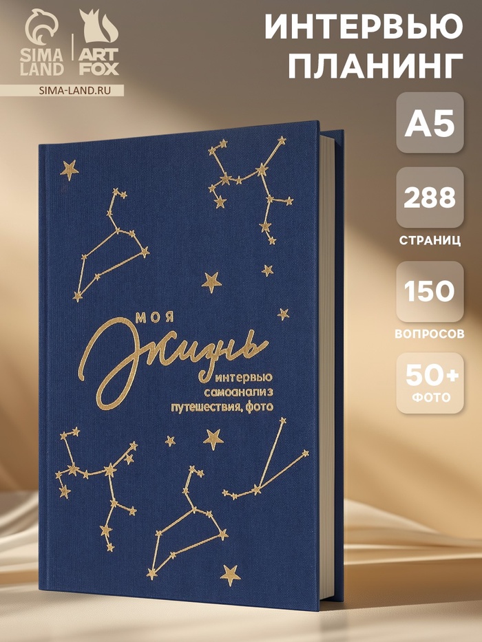 Планер интервью А5, 144 листа, твердая обложка, текстиль «Синий»