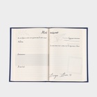 Планер интервью А5, 144 листа, твердая обложка, текстиль «Синий» - Фото 6