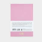 Планер интервью А5, 144 листа, твердая обложка, текстиль «Розовый» - Фото 9