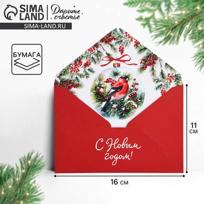 Подарочный конверт «С Новым годом», снегирь, 16×11 см