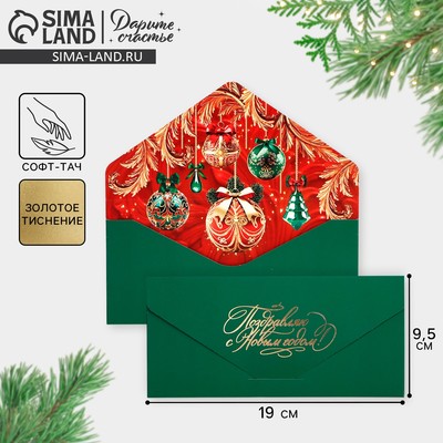 Конверт для денег подарочный «Поздравляю», софт тач, тиснение, 19×9 см
