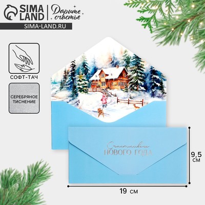 Конверт для денег подарочный «Счастливого Нового года», софт тач, тиснение, 19×9 см
