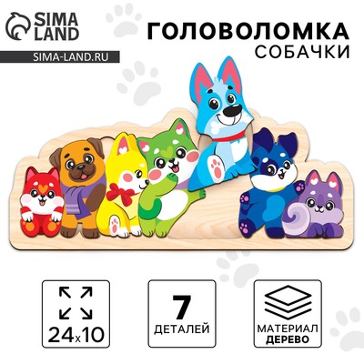 Рамка - вкладыш «Собачки», 7 деталей