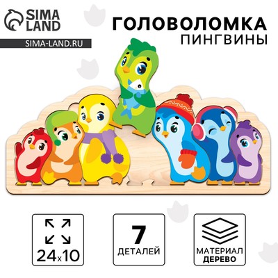 Рамка - вкладыш «Пингвины», 7 деталей