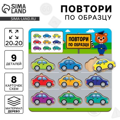 Головоломка деревянная Лесная мастерская «Повтори по образцу. Машинки», развивающие игры для детей