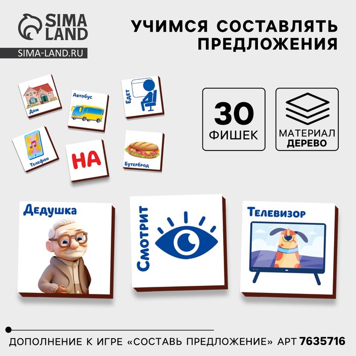 Дополнение к развивающей игре «Составь предложения», 30 фишек - Фото 1