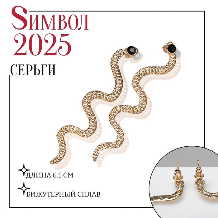 

Серьги висячие «Змея» тонкая, цвет чёрный в золоте