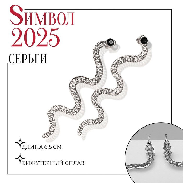 

Серьги висячие «Змея» тонкая, цвет чёрный в серебре