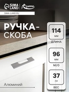 Ручка-скоба CAPPIO RSC059, м/о 96 мм, графит - Фото 1