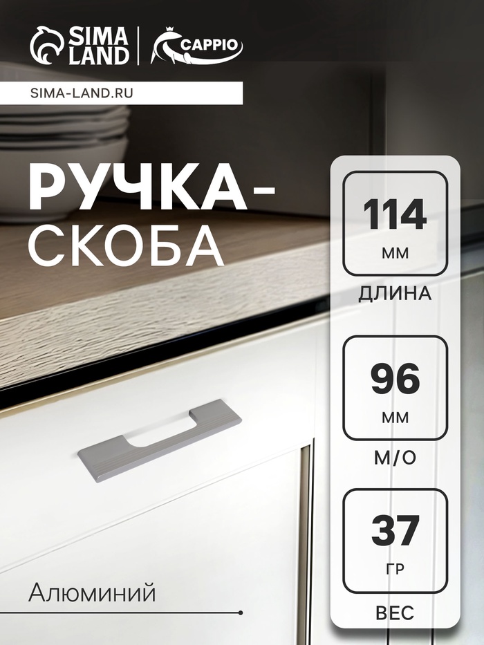 Ручка-скоба CAPPIO RSC059, м/о 96 мм, графит - Фото 1