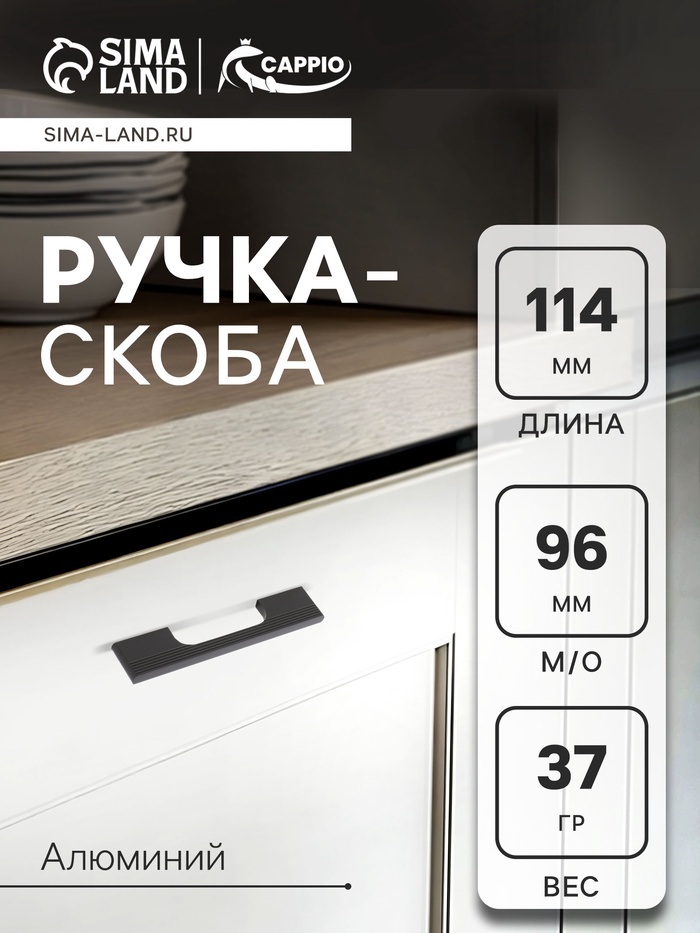 Ручка-скоба CAPPIO RSC059, м/о 96 мм, чёрная - Фото 1