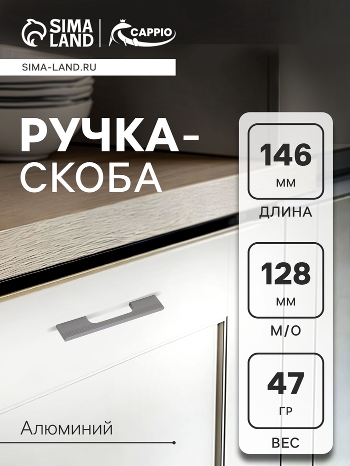 Ручка-скоба CAPPIO RSC059, м/о 128 мм, цвет графит - Фото 1