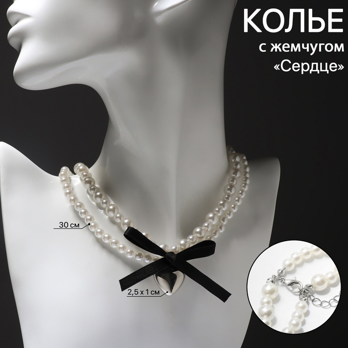 Колье с жемчугом «Сердце», цвет серебро, 30 см - Фото 1