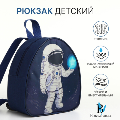 Рюкзак детский «Выбражулька», на молнии, размер 21×9×23 см, тёмно-синий