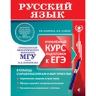 Русский язык. Углублённый курс подготовки к ЕГЭ. Каверина В.В., Панков Ф.И. - фото 110817752