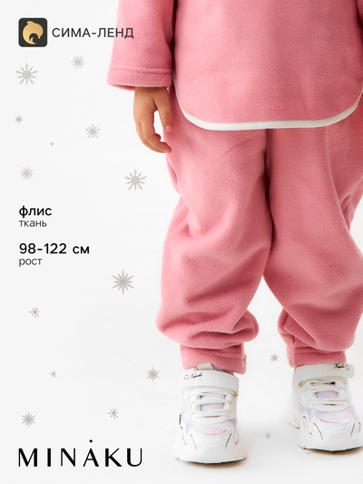 Брюки флисовые детские MINAKU: Fleece Soft, розовые, рост 104 см